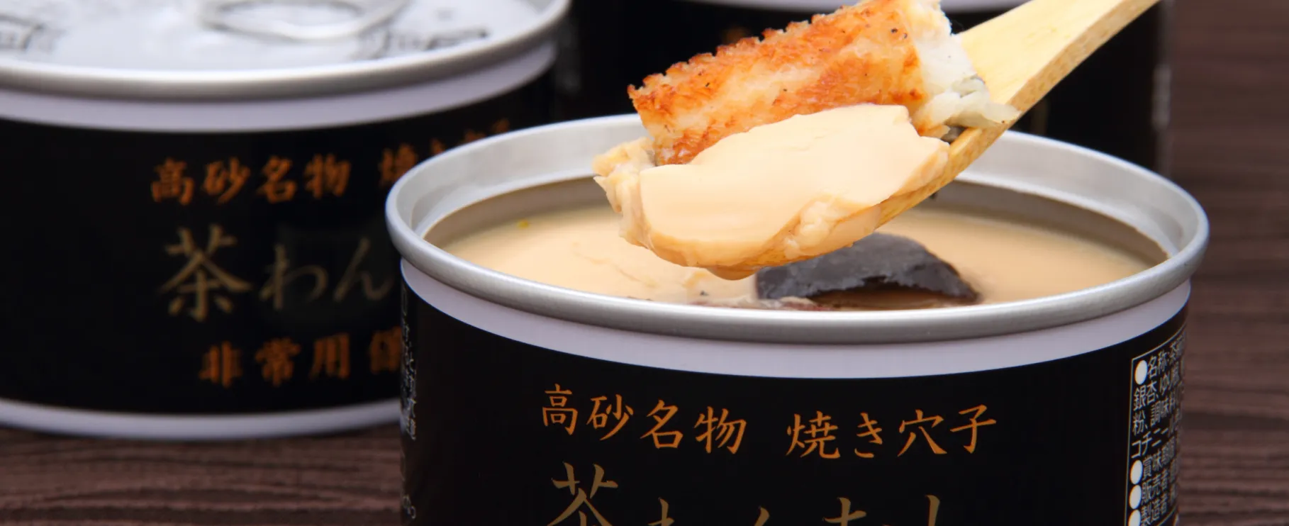茶わんむし缶詰